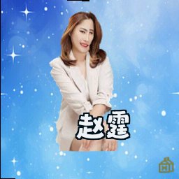 赵霆